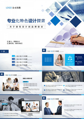 建筑設計行業商務產品發布介紹