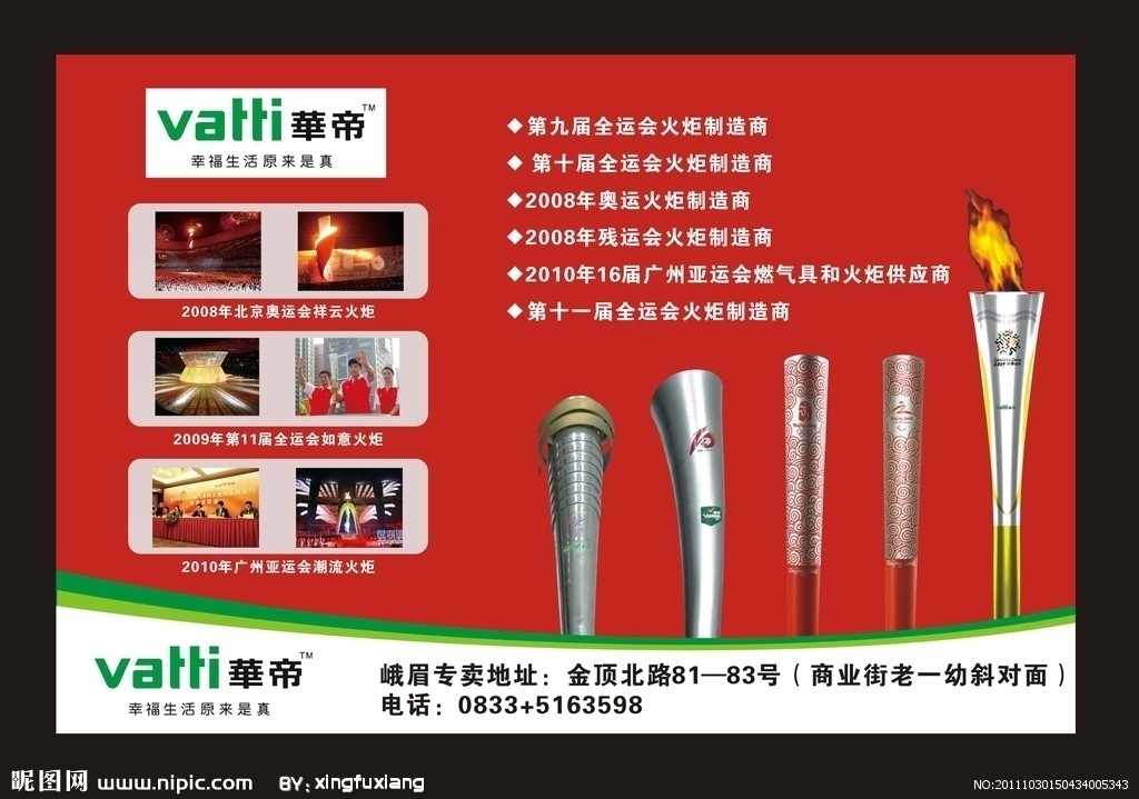 華帝矢量圖庫 解鎖海報與廣告設計的創(chuàng)意潛能