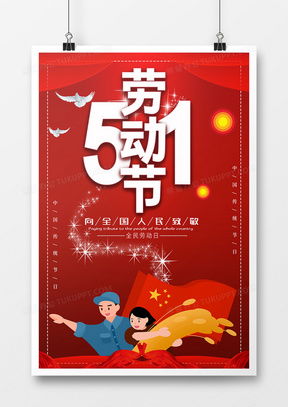 勞動節(jié)廣告設計模板大全 | 熊貓辦公助您高效創(chuàng)作