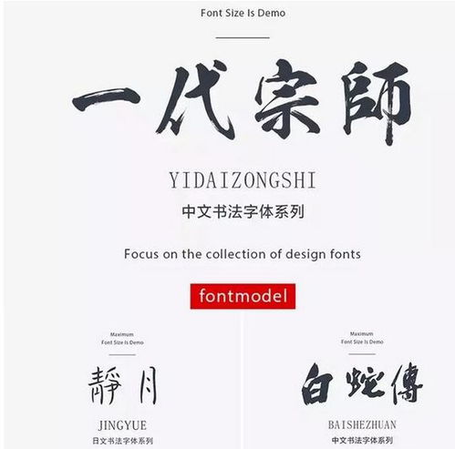 毛筆藝術字庫大全 4000種中英文字體下載指南，助力廣告設計創意升級